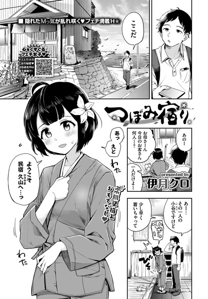 つぼみ宿り