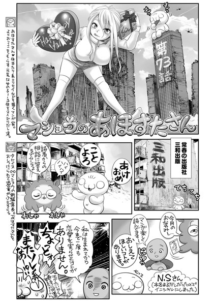 マショウのあほすたさん 第73話