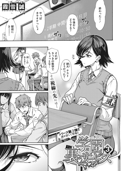 学園裏サービス3