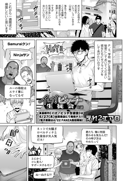 イけ！ ビッチ生徒会 4話