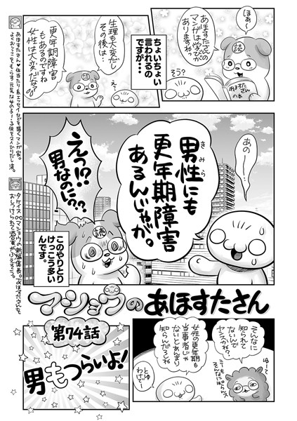 マショウのあほすたさん 第74話