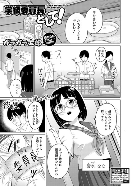 学級委員長として！