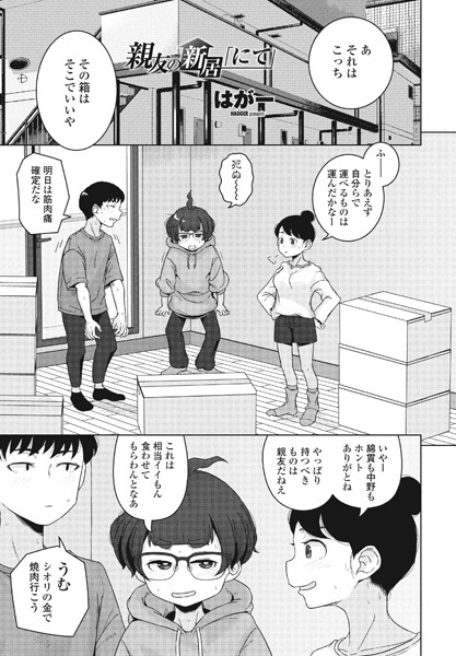 親友の新居「にて」