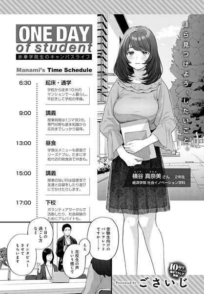 ONE DAY of student 赤華学院生のキャンパスライフ