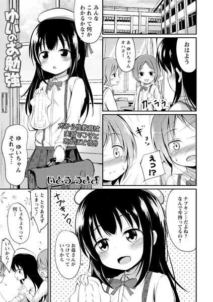 ゆいのお勉強