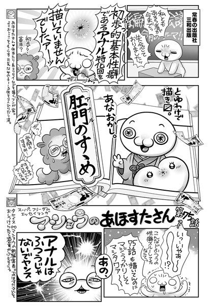 マショウのあほすたさん 第75話