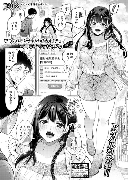 せっくすが好きで好きで大好きなクラスメイトのあの娘【前編】