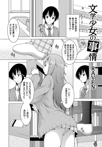 文学少女の事情 前編