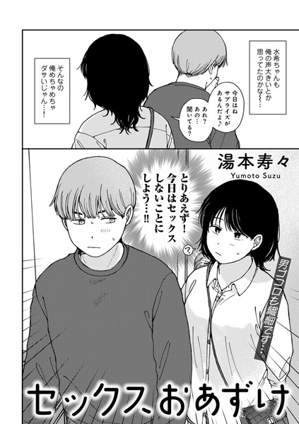 セックスおあずけ 【単話】