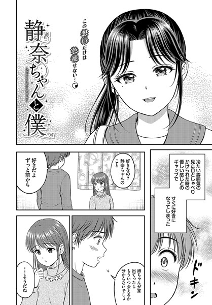 静奈ちゃんと僕