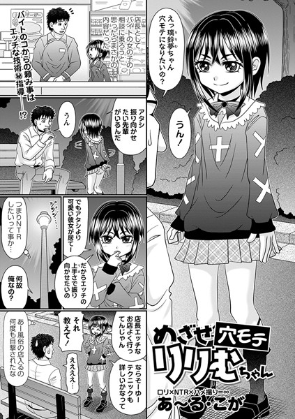 めざせ穴モテりりむちゃん