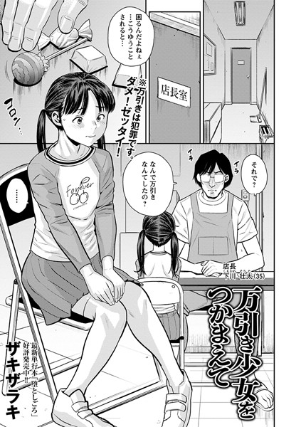 万引き少女をつかまえて