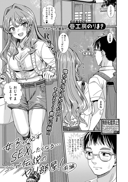 女子が必ずSEXしたくなる…ここが伝説のヤリ部屋！【前編】