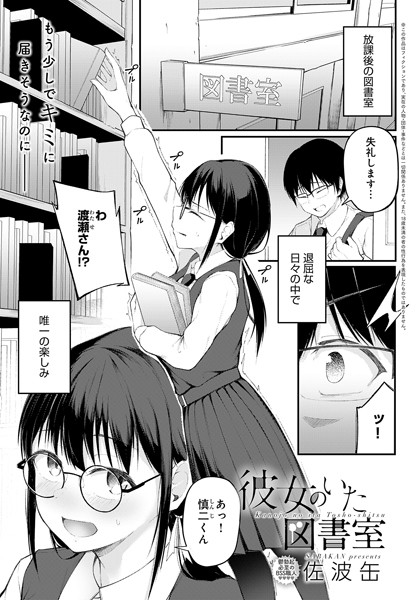 彼女のいた図書室