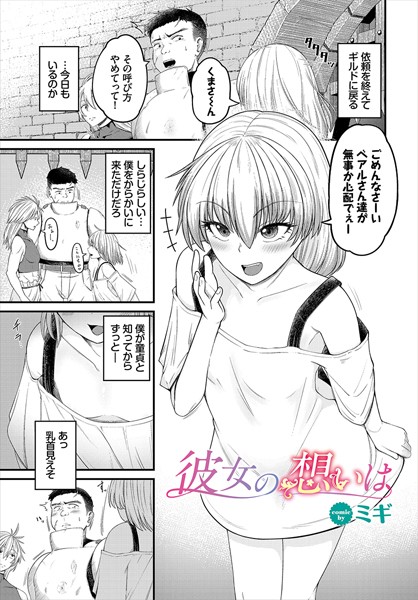 彼女の想いは