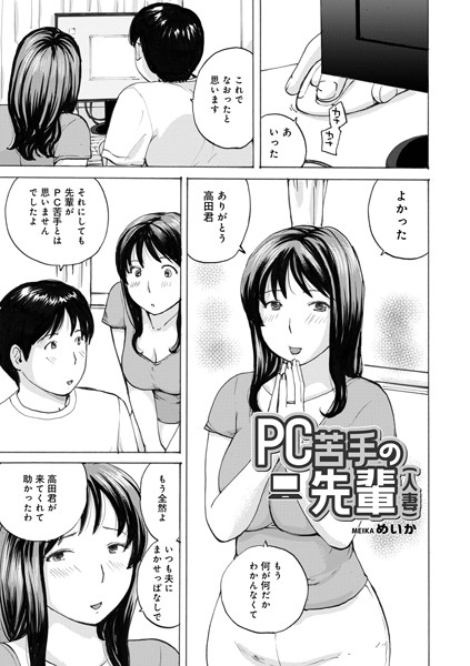 PC苦手の先輩（人妻）