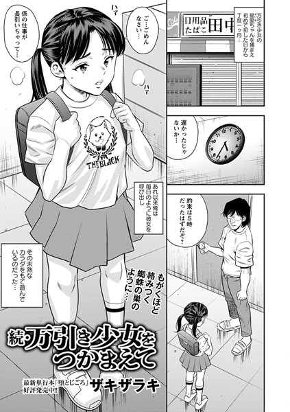 続・万引き少女をつかまえて