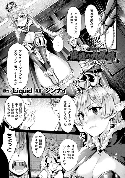 黒獣外伝 淫慾の大娼館 THE COMIC 2話【単話】