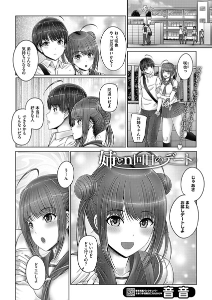 姉とn回目のデート