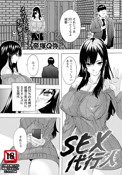 SEX代行人 【単話】