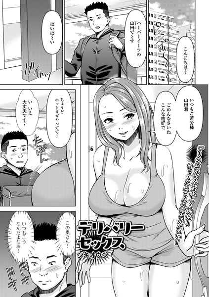 デリバリーセックス