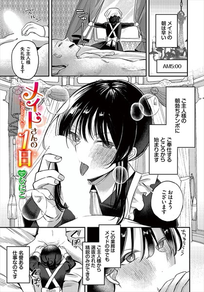 メイドさんの1日