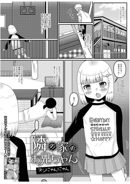 隣の家のお兄ちゃん