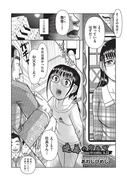 連辱のカルマ 2話