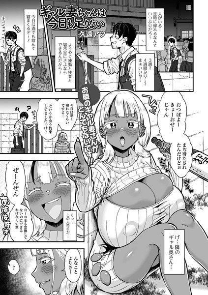 ギャル妻ちゃんは今日も足りない