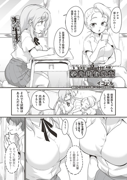 学内共有彼女 4話