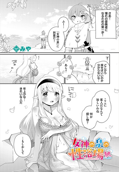 女神の泉の性浴場