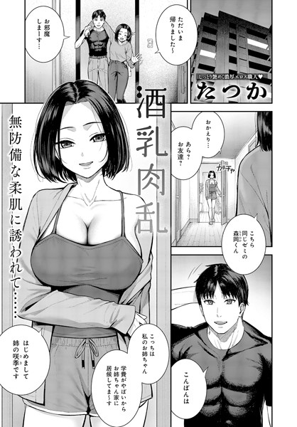 酒乳肉乱