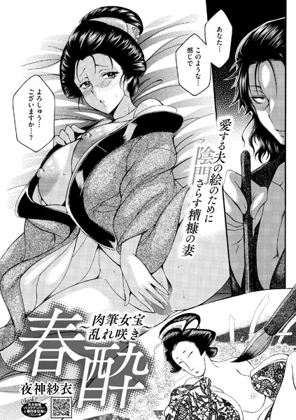 春酔〜肉筆女宝乱れ咲き〜