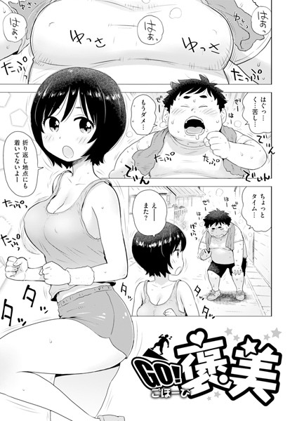 GO！ 褒美
