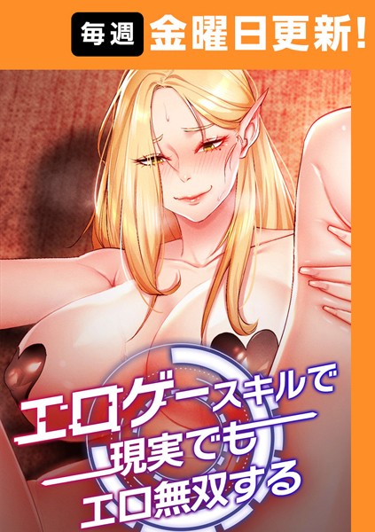 エロゲースキルで現実でもエロ無双する【完全版】 32話