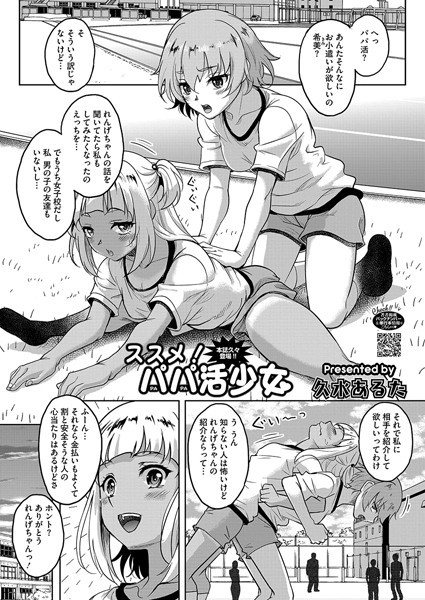 ススメ！パパ活少女
