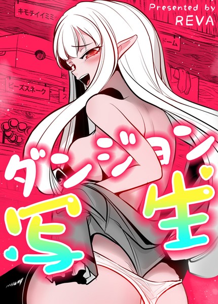 ダンジョン写生【完全版】102巻