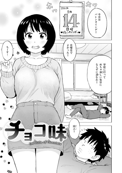 チョコ味