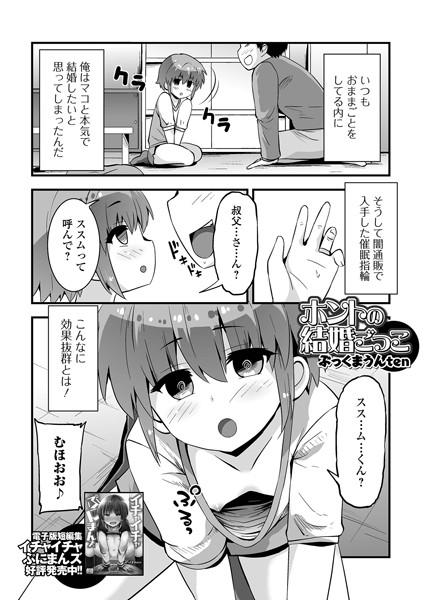 ホントの結婚ごっこ