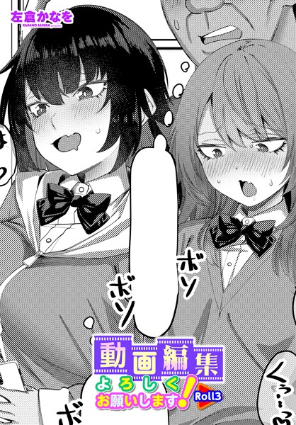 動画編集よろしくお願いします！Roll3