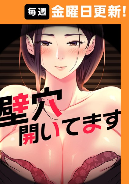 壁穴開いてます【完全版】 36話