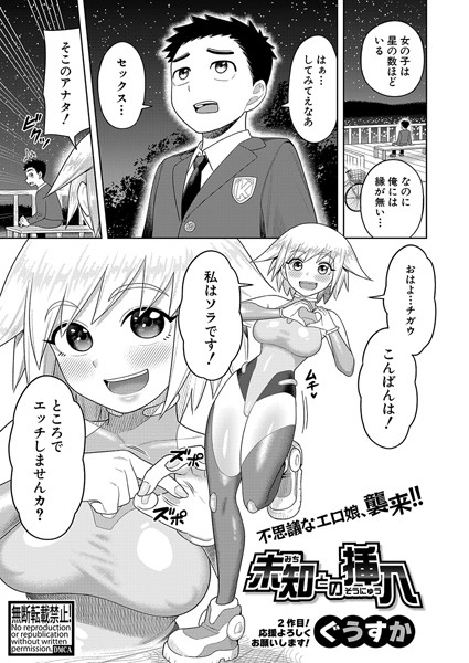 未知との挿入