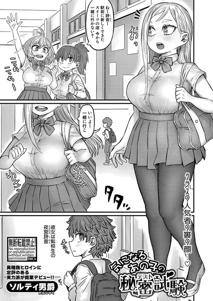 気になるあの子の秘密試験