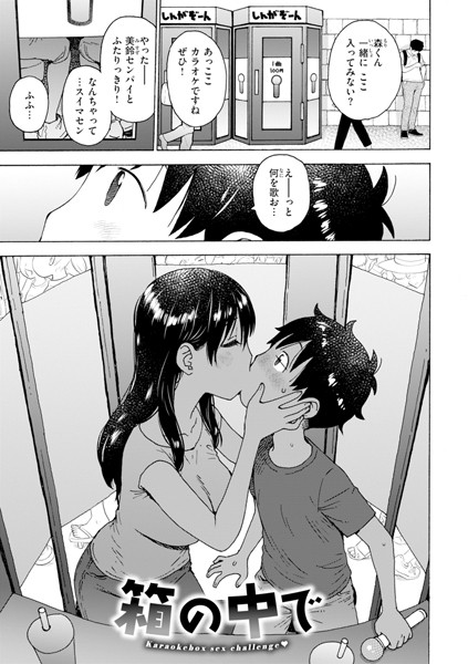 箱の中で