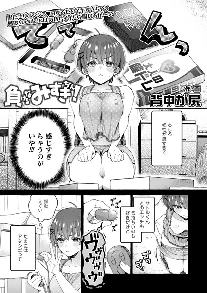 負けるなみずきちゃん！