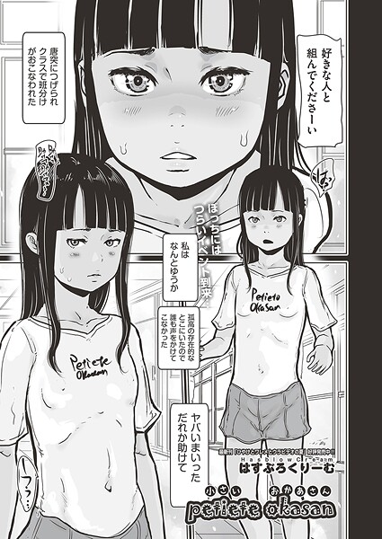 petiete okasan