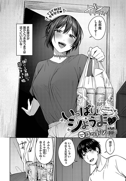 いっぱいシようよ