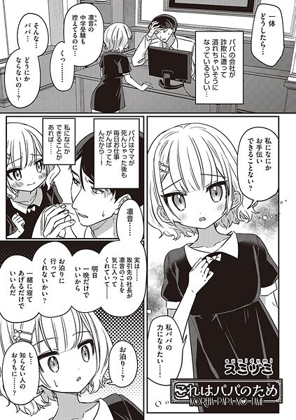 これはパパのため