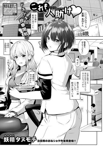 これも人助け
