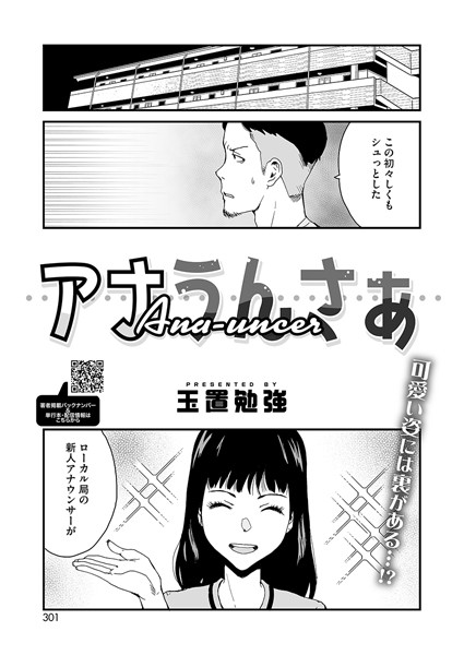 アナうんさぁ